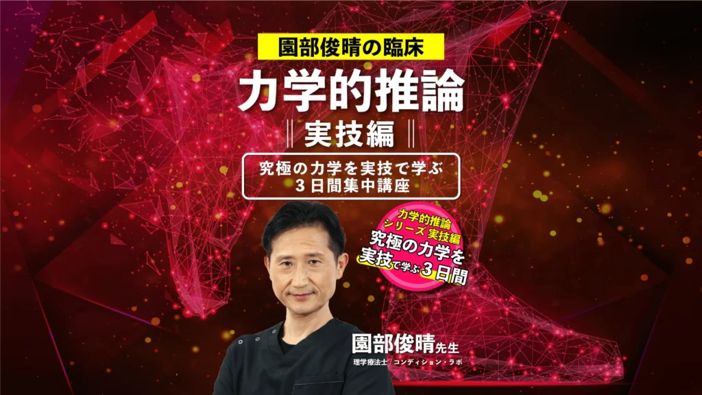 園部俊晴の臨床　裁断済み eye_rikigaku_jitsugi-1024x576.webp