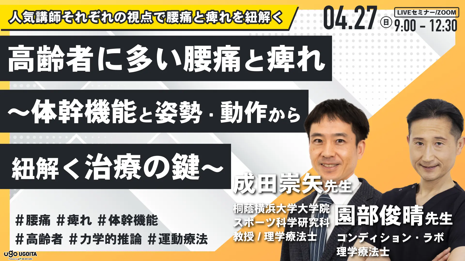 成田崇矢の臨床”腰痛”が出版されました - ｜ 一般社団法人