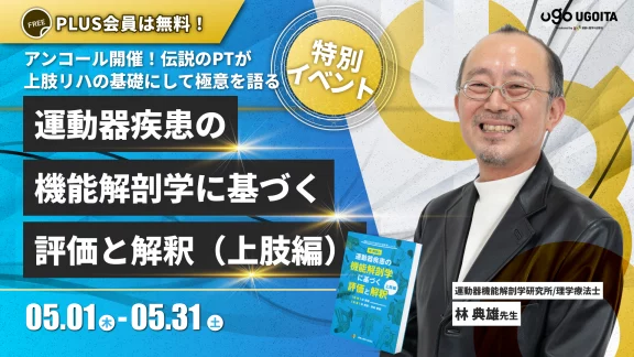 セミナーレポート】1時間半でわかる臨床でしか使えない脳卒中