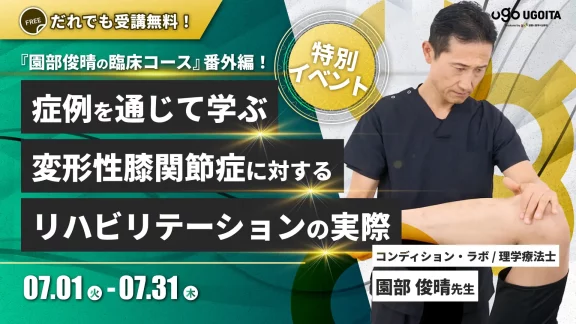 JRC手技体験セミナー スケジュール - UGOITA SEMINAR（ウゴイタ セミナー）