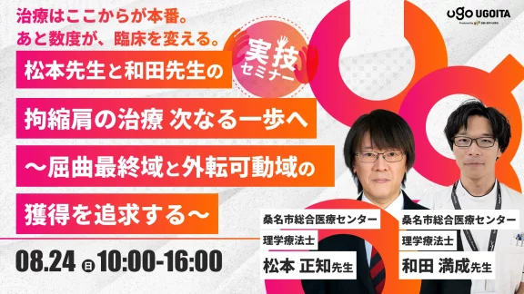 実技セミナースケジュール - UGOITA SEMINAR（ウゴイタ セミナー）